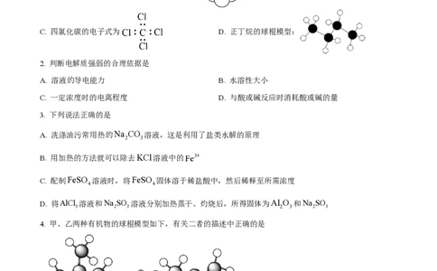 精品解析：上海市复旦大学附属中学2022-2023学年高二上学期期中考试化学试题（原卷版）_0122026上海中考一模二模真题试卷_2026年上海一模_上海1500初中高中试卷_高中_高二_上学期