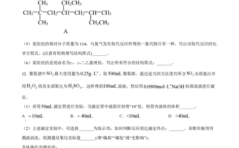 精品解析：上海市复旦大学附属中学2022-2023学年高二上学期期中考试化学试题（原卷版）_0122026上海中考一模二模真题试卷_2026年上海一模_上海1500初中高中试卷_高中_高二_上学期