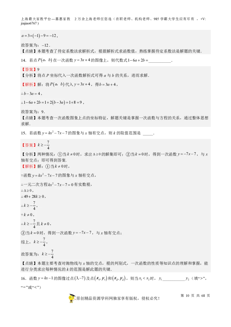 专题08一次函数-备战2023年中考数学一轮复习考点帮（上海专用）（解析版）_0122026上海中考一模二模真题试卷_2026年上海一模_上海1500初中高中试卷_初中_九年级_下学期_4：模拟卷多
