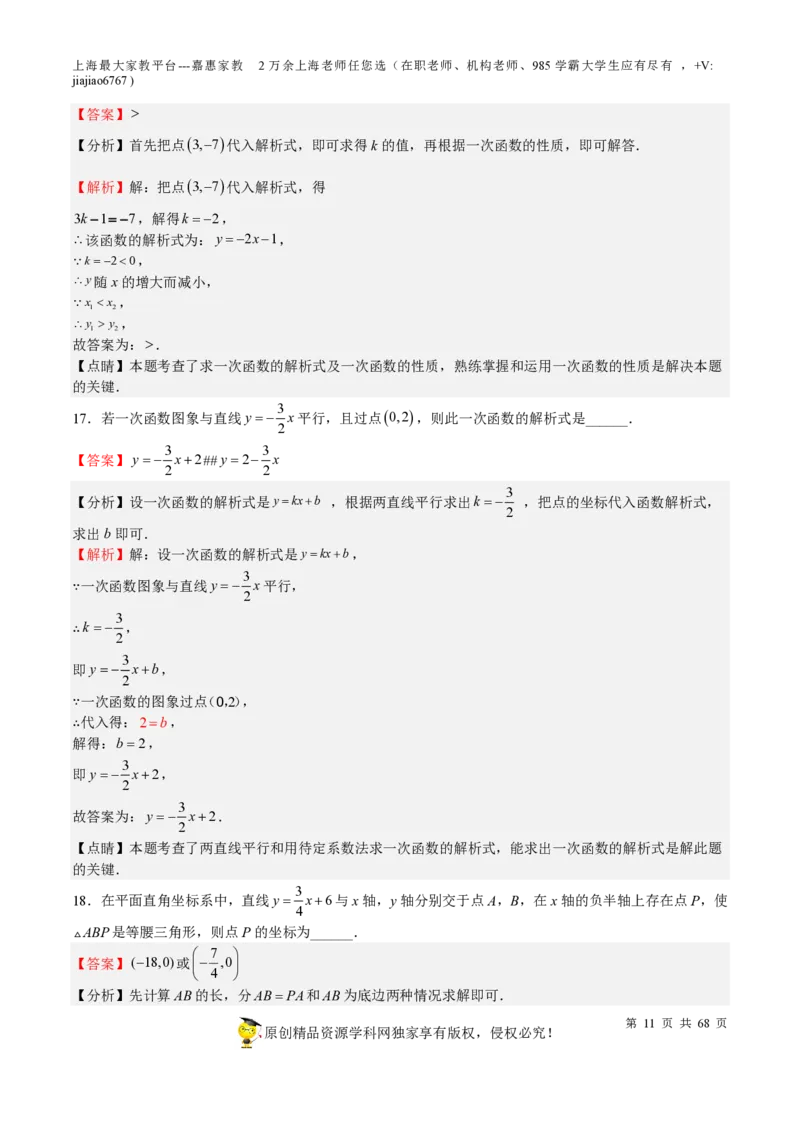 专题08一次函数-备战2023年中考数学一轮复习考点帮（上海专用）（解析版）_0122026上海中考一模二模真题试卷_2026年上海一模_上海1500初中高中试卷_初中_九年级_下学期_4：模拟卷多