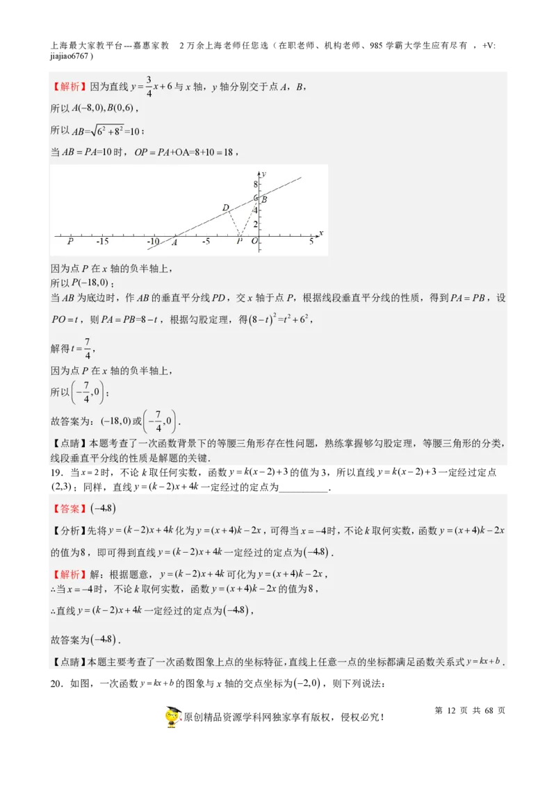 专题08一次函数-备战2023年中考数学一轮复习考点帮（上海专用）（解析版）_0122026上海中考一模二模真题试卷_2026年上海一模_上海1500初中高中试卷_初中_九年级_下学期_4：模拟卷多