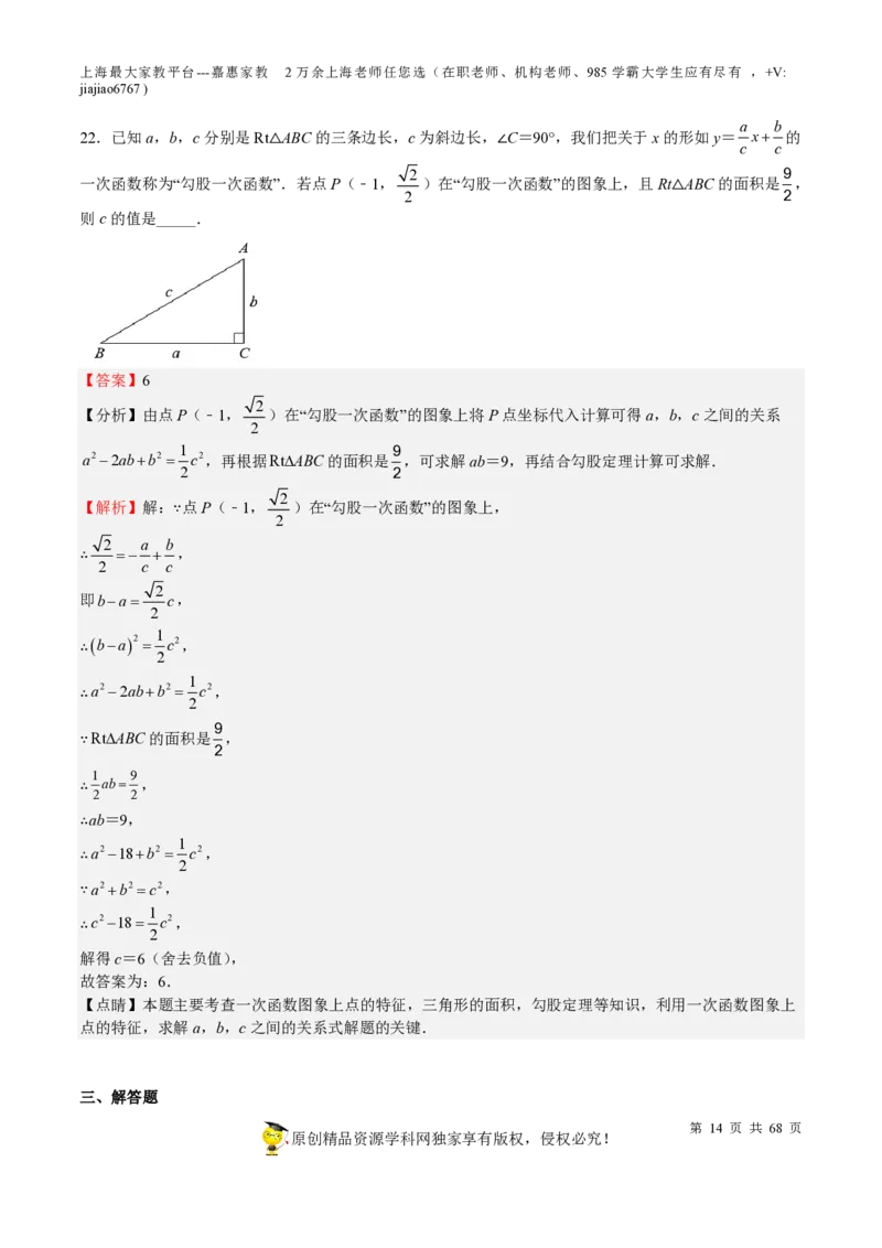 专题08一次函数-备战2023年中考数学一轮复习考点帮（上海专用）（解析版）_0122026上海中考一模二模真题试卷_2026年上海一模_上海1500初中高中试卷_初中_九年级_下学期_4：模拟卷多
