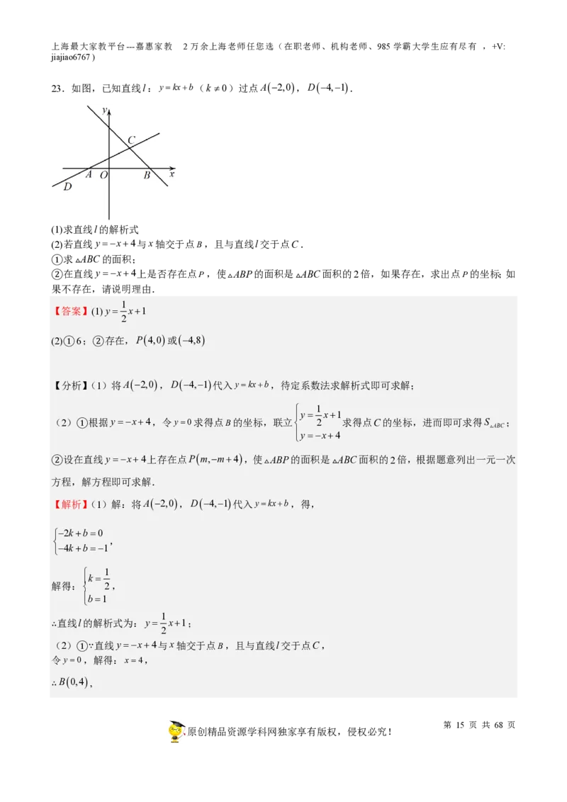 专题08一次函数-备战2023年中考数学一轮复习考点帮（上海专用）（解析版）_0122026上海中考一模二模真题试卷_2026年上海一模_上海1500初中高中试卷_初中_九年级_下学期_4：模拟卷多