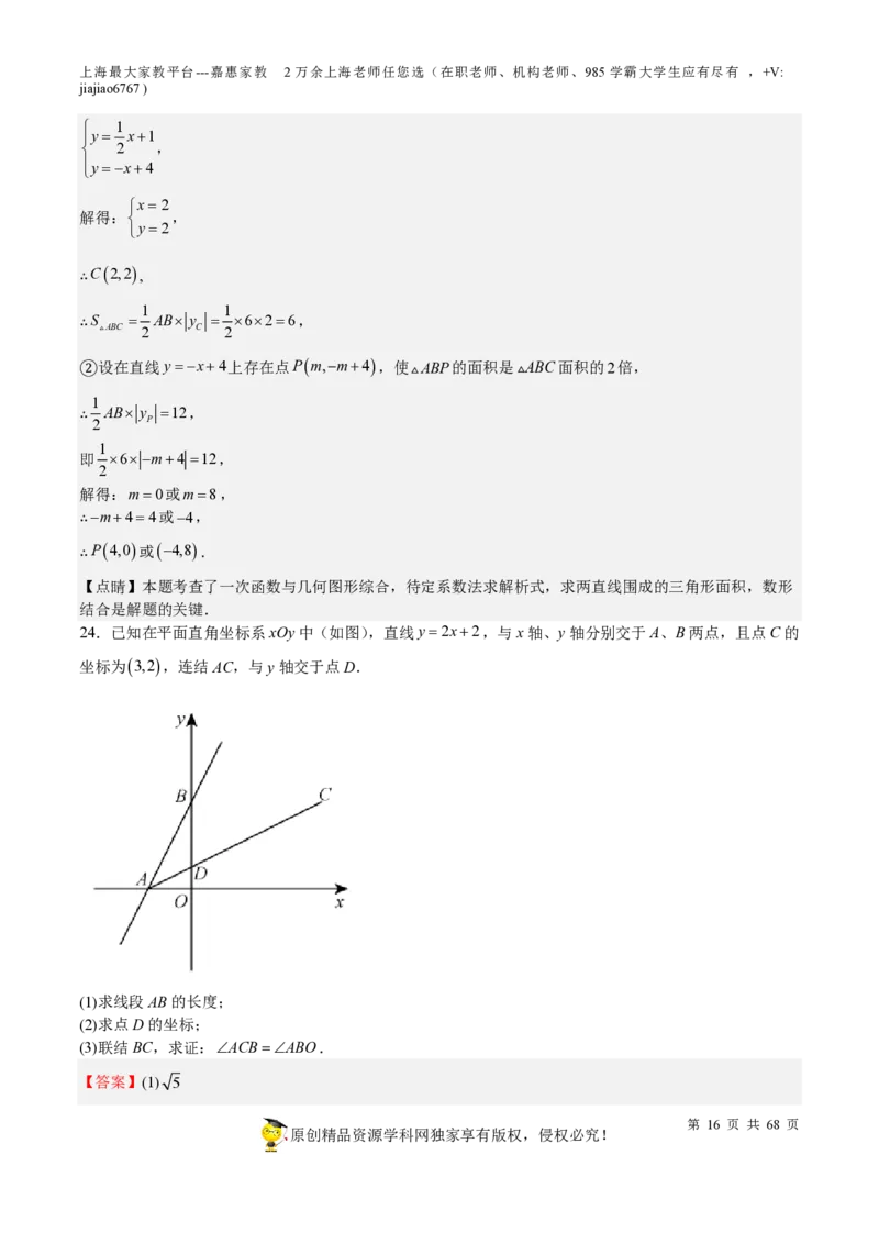 专题08一次函数-备战2023年中考数学一轮复习考点帮（上海专用）（解析版）_0122026上海中考一模二模真题试卷_2026年上海一模_上海1500初中高中试卷_初中_九年级_下学期_4：模拟卷多