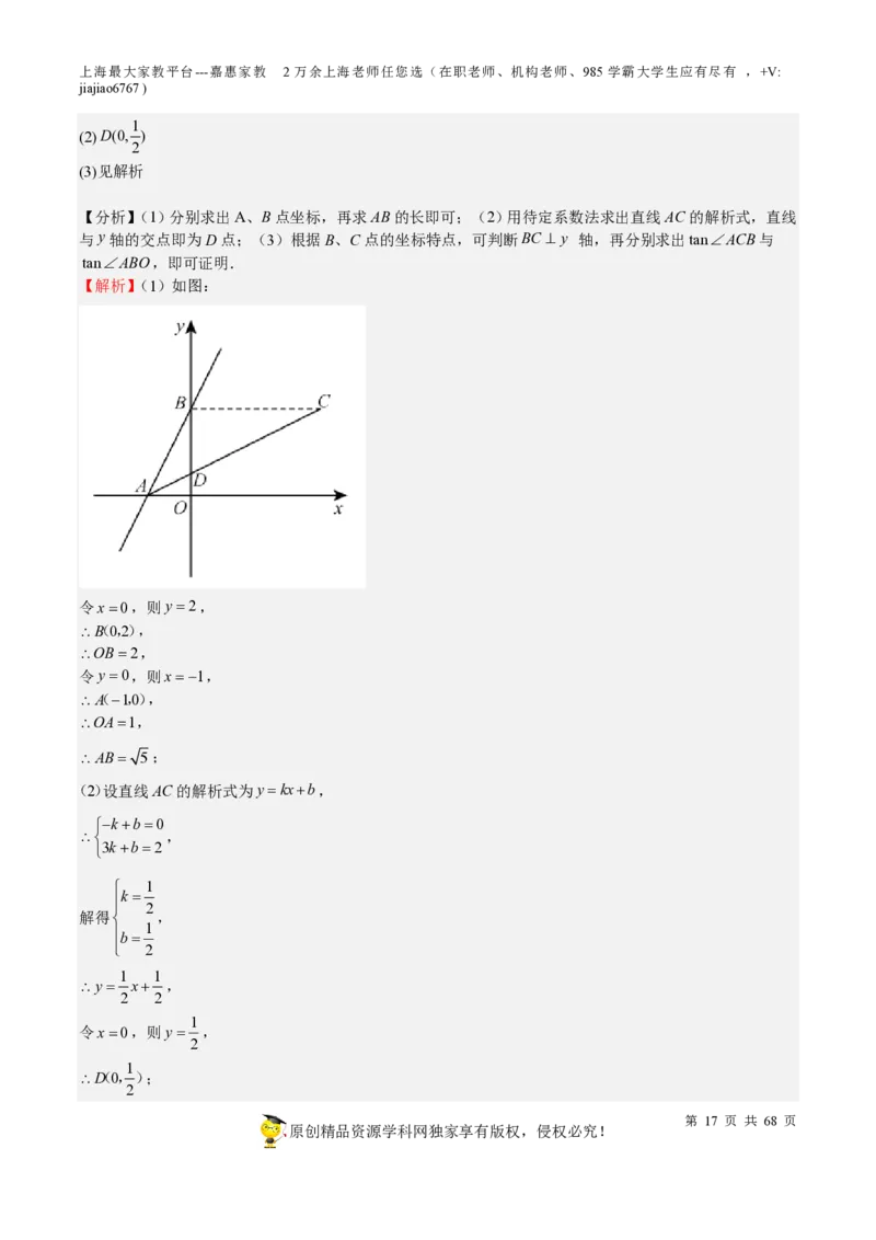 专题08一次函数-备战2023年中考数学一轮复习考点帮（上海专用）（解析版）_0122026上海中考一模二模真题试卷_2026年上海一模_上海1500初中高中试卷_初中_九年级_下学期_4：模拟卷多