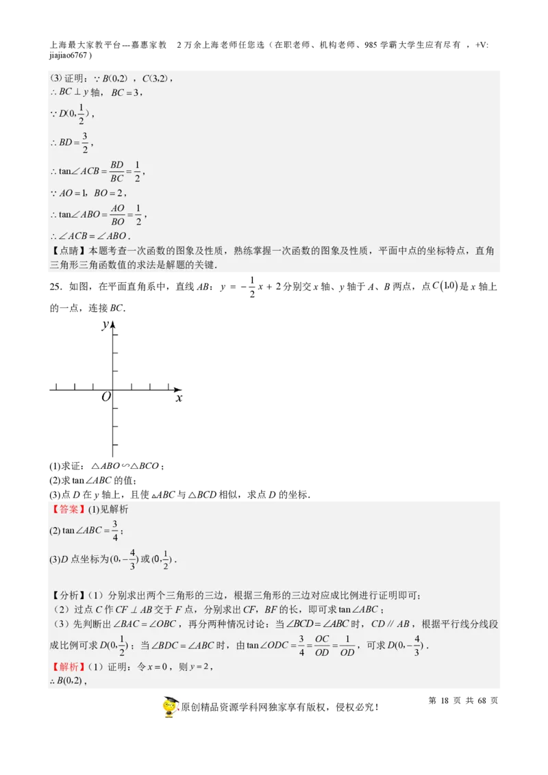 专题08一次函数-备战2023年中考数学一轮复习考点帮（上海专用）（解析版）_0122026上海中考一模二模真题试卷_2026年上海一模_上海1500初中高中试卷_初中_九年级_下学期_4：模拟卷多