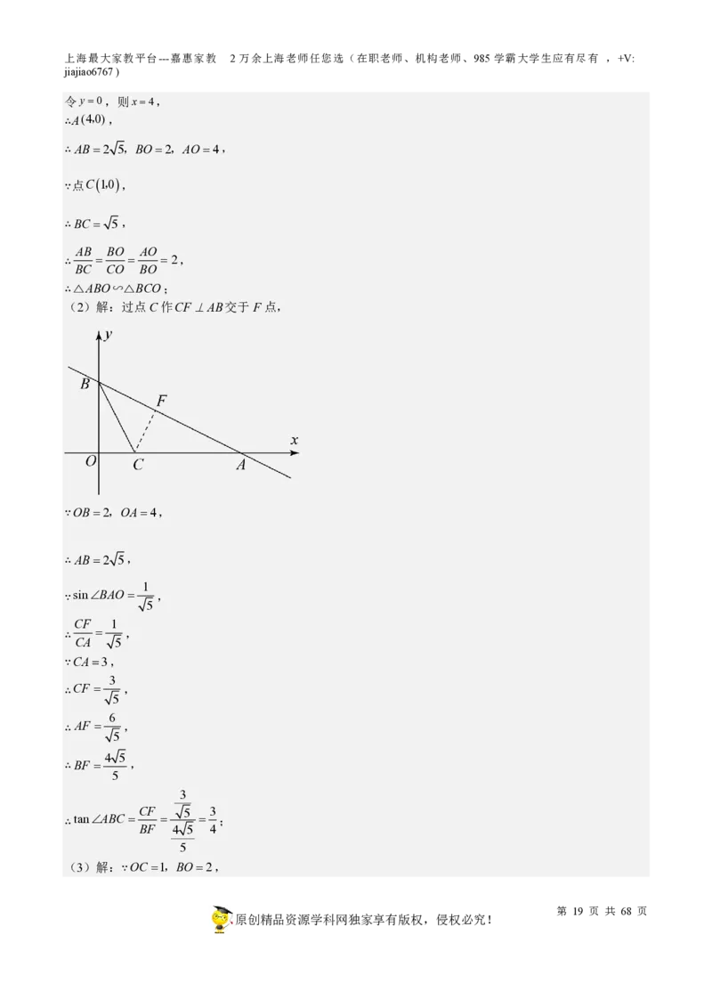 专题08一次函数-备战2023年中考数学一轮复习考点帮（上海专用）（解析版）_0122026上海中考一模二模真题试卷_2026年上海一模_上海1500初中高中试卷_初中_九年级_下学期_4：模拟卷多