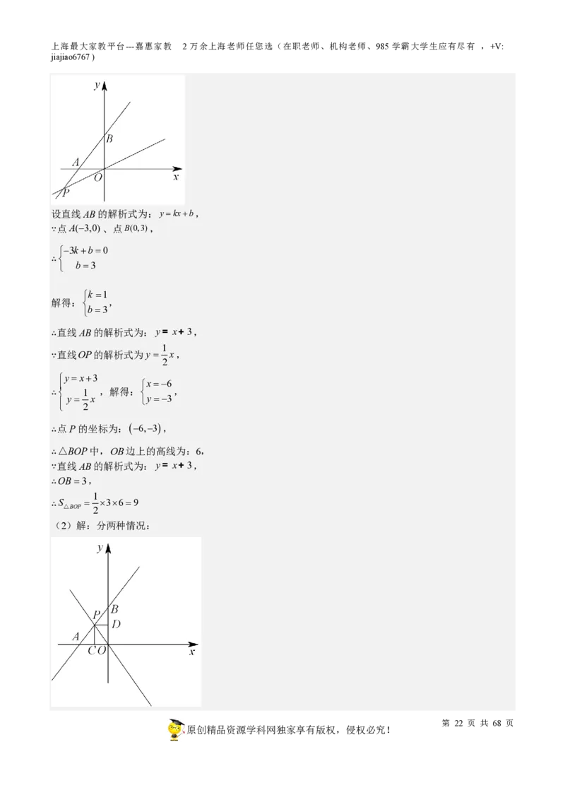 专题08一次函数-备战2023年中考数学一轮复习考点帮（上海专用）（解析版）_0122026上海中考一模二模真题试卷_2026年上海一模_上海1500初中高中试卷_初中_九年级_下学期_4：模拟卷多