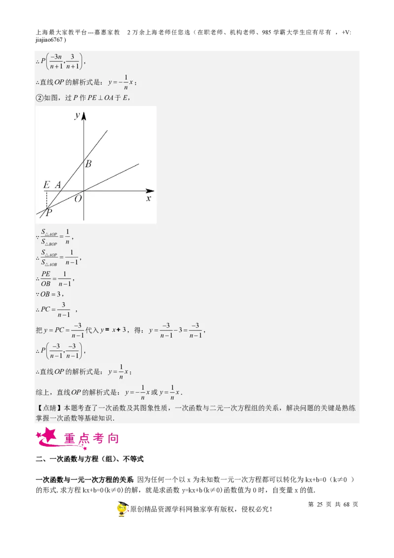 专题08一次函数-备战2023年中考数学一轮复习考点帮（上海专用）（解析版）_0122026上海中考一模二模真题试卷_2026年上海一模_上海1500初中高中试卷_初中_九年级_下学期_4：模拟卷多