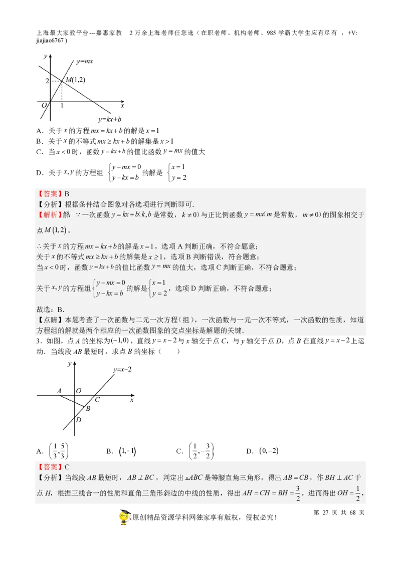 专题08一次函数-备战2023年中考数学一轮复习考点帮（上海专用）（解析版）_0122026上海中考一模二模真题试卷_2026年上海一模_上海1500初中高中试卷_初中_九年级_下学期_4：模拟卷多