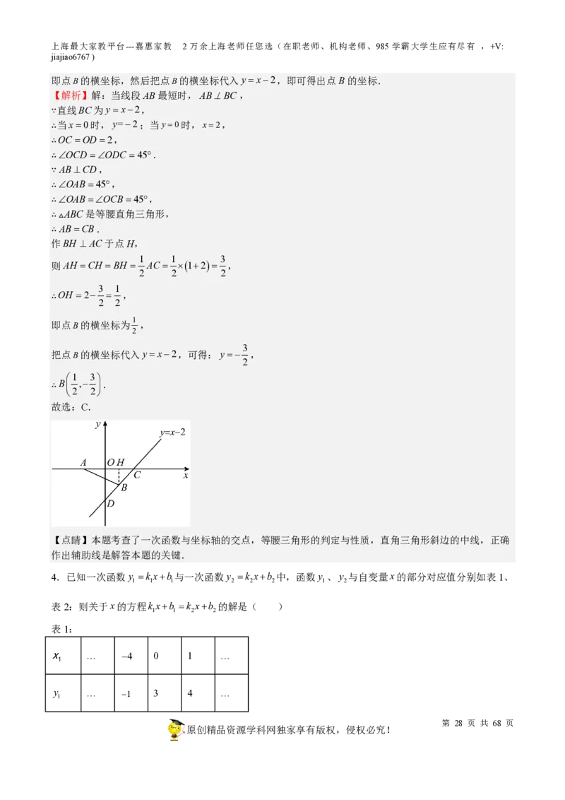 专题08一次函数-备战2023年中考数学一轮复习考点帮（上海专用）（解析版）_0122026上海中考一模二模真题试卷_2026年上海一模_上海1500初中高中试卷_初中_九年级_下学期_4：模拟卷多
