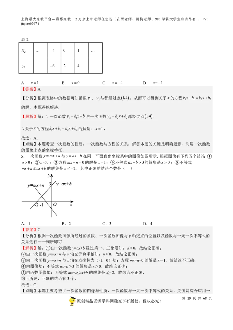 专题08一次函数-备战2023年中考数学一轮复习考点帮（上海专用）（解析版）_0122026上海中考一模二模真题试卷_2026年上海一模_上海1500初中高中试卷_初中_九年级_下学期_4：模拟卷多