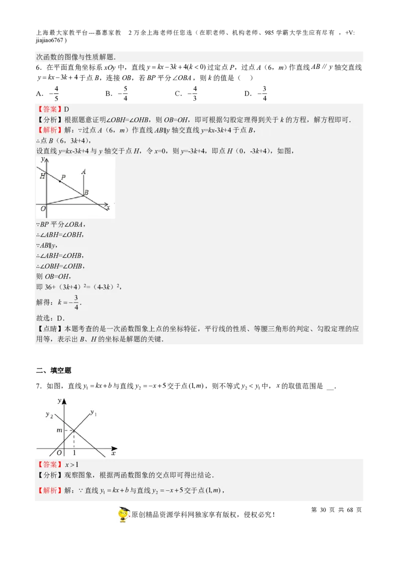 专题08一次函数-备战2023年中考数学一轮复习考点帮（上海专用）（解析版）_0122026上海中考一模二模真题试卷_2026年上海一模_上海1500初中高中试卷_初中_九年级_下学期_4：模拟卷多
