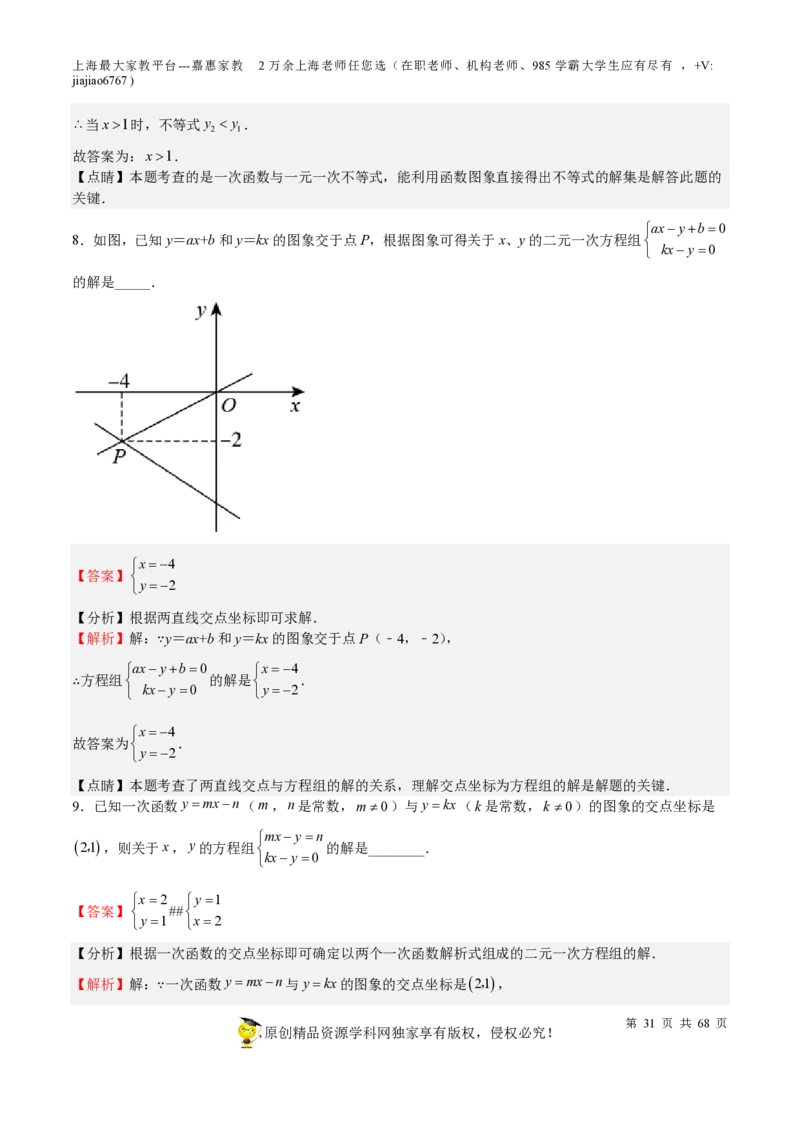 专题08一次函数-备战2023年中考数学一轮复习考点帮（上海专用）（解析版）_0122026上海中考一模二模真题试卷_2026年上海一模_上海1500初中高中试卷_初中_九年级_下学期_4：模拟卷多