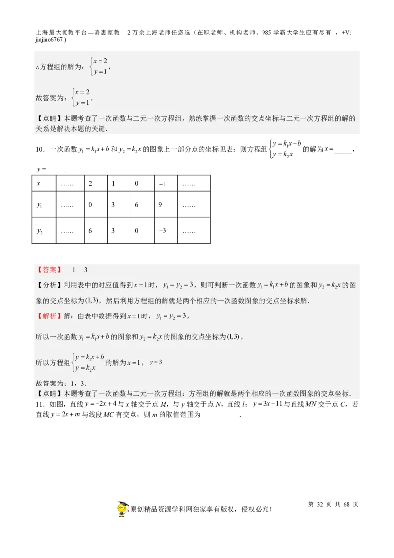 专题08一次函数-备战2023年中考数学一轮复习考点帮（上海专用）（解析版）_0122026上海中考一模二模真题试卷_2026年上海一模_上海1500初中高中试卷_初中_九年级_下学期_4：模拟卷多