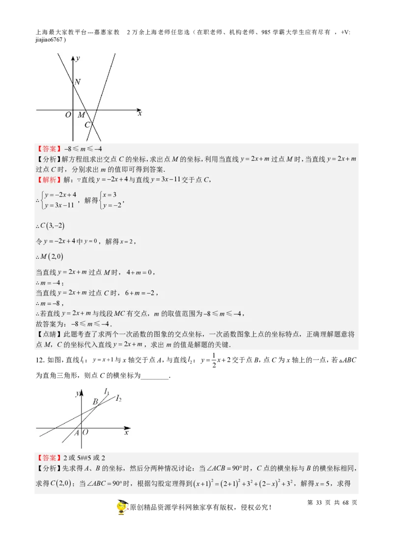 专题08一次函数-备战2023年中考数学一轮复习考点帮（上海专用）（解析版）_0122026上海中考一模二模真题试卷_2026年上海一模_上海1500初中高中试卷_初中_九年级_下学期_4：模拟卷多