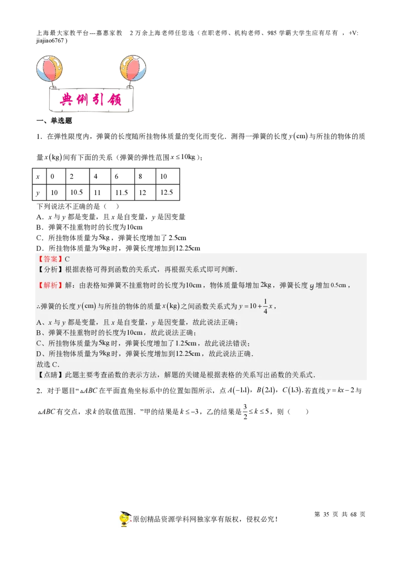 专题08一次函数-备战2023年中考数学一轮复习考点帮（上海专用）（解析版）_0122026上海中考一模二模真题试卷_2026年上海一模_上海1500初中高中试卷_初中_九年级_下学期_4：模拟卷多