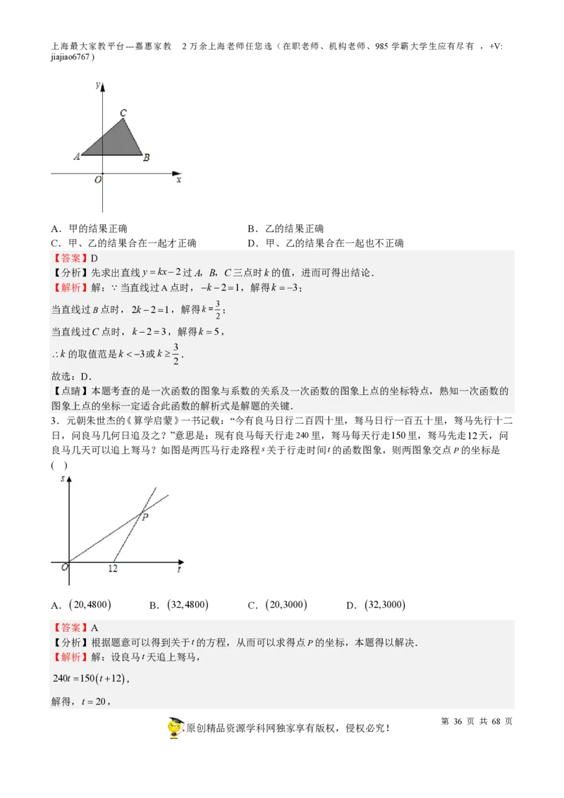 专题08一次函数-备战2023年中考数学一轮复习考点帮（上海专用）（解析版）_0122026上海中考一模二模真题试卷_2026年上海一模_上海1500初中高中试卷_初中_九年级_下学期_4：模拟卷多