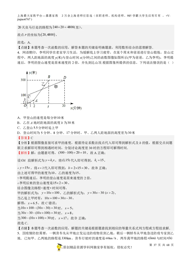 专题08一次函数-备战2023年中考数学一轮复习考点帮（上海专用）（解析版）_0122026上海中考一模二模真题试卷_2026年上海一模_上海1500初中高中试卷_初中_九年级_下学期_4：模拟卷多