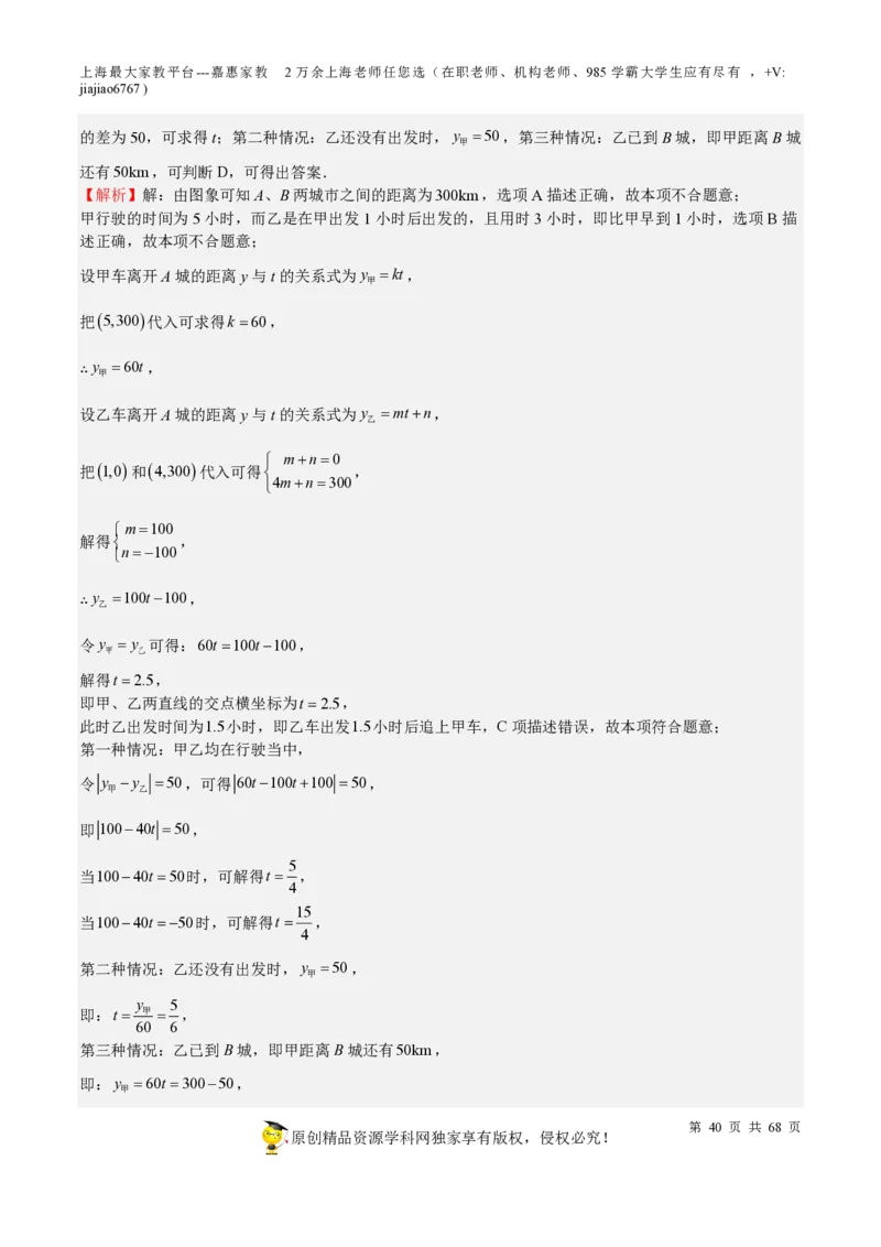 专题08一次函数-备战2023年中考数学一轮复习考点帮（上海专用）（解析版）_0122026上海中考一模二模真题试卷_2026年上海一模_上海1500初中高中试卷_初中_九年级_下学期_4：模拟卷多