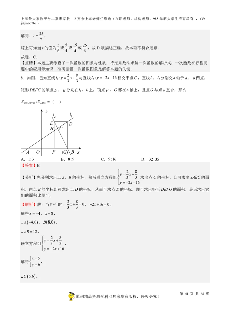 专题08一次函数-备战2023年中考数学一轮复习考点帮（上海专用）（解析版）_0122026上海中考一模二模真题试卷_2026年上海一模_上海1500初中高中试卷_初中_九年级_下学期_4：模拟卷多