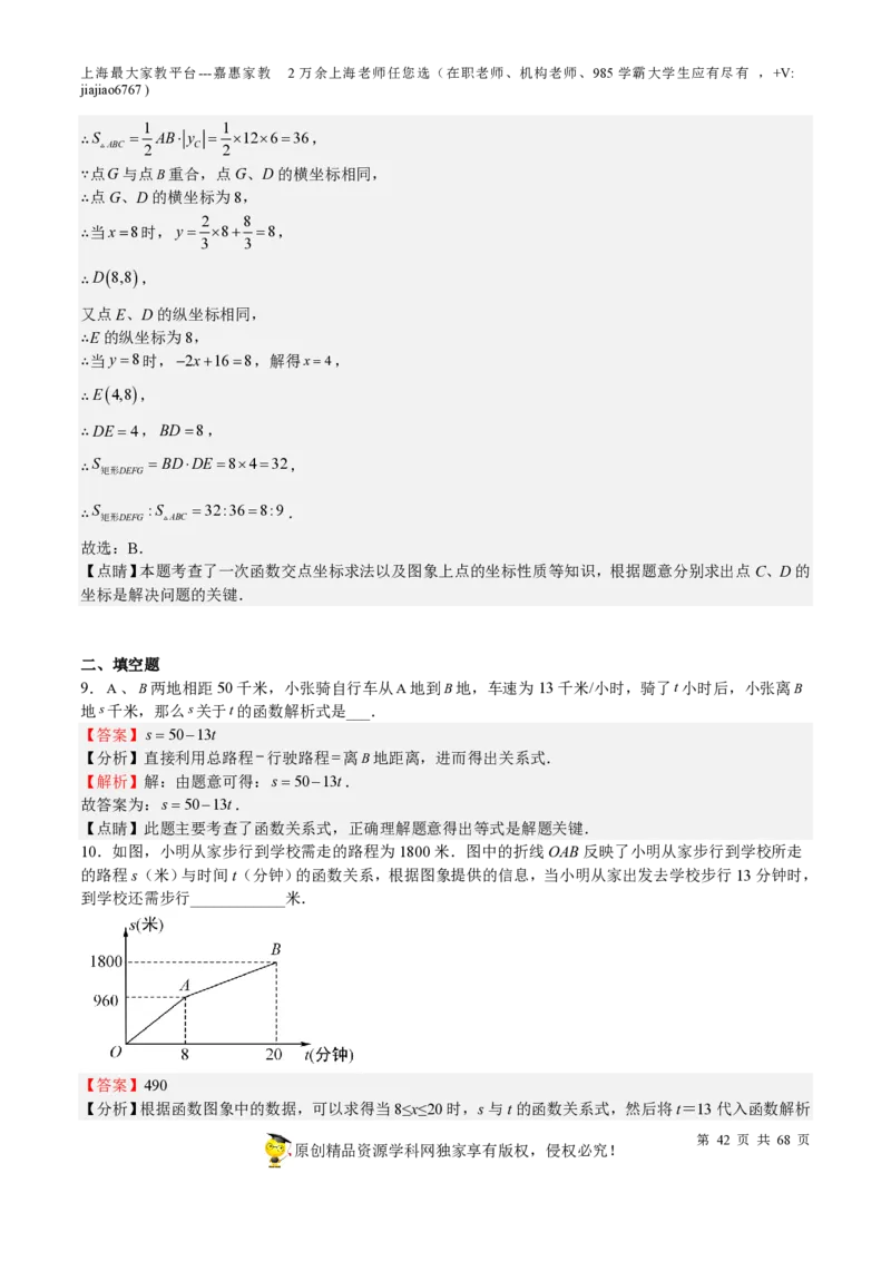 专题08一次函数-备战2023年中考数学一轮复习考点帮（上海专用）（解析版）_0122026上海中考一模二模真题试卷_2026年上海一模_上海1500初中高中试卷_初中_九年级_下学期_4：模拟卷多