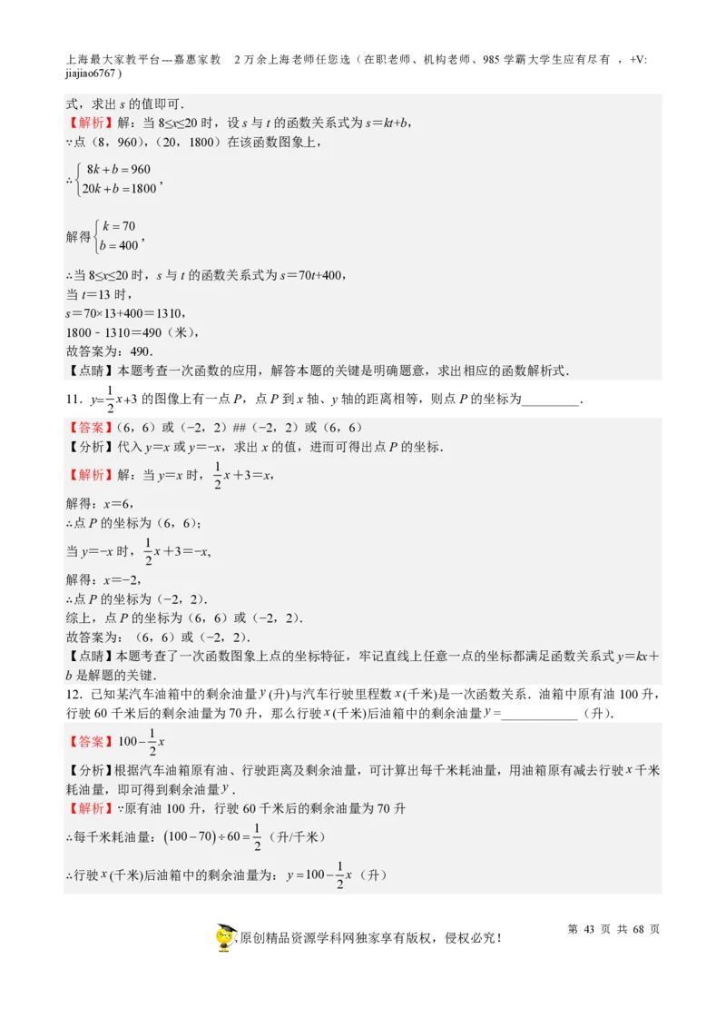 专题08一次函数-备战2023年中考数学一轮复习考点帮（上海专用）（解析版）_0122026上海中考一模二模真题试卷_2026年上海一模_上海1500初中高中试卷_初中_九年级_下学期_4：模拟卷多