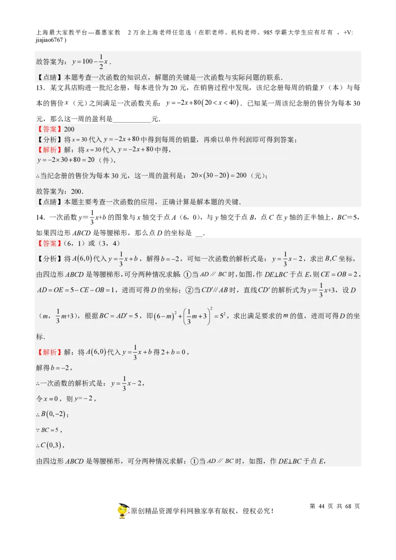 专题08一次函数-备战2023年中考数学一轮复习考点帮（上海专用）（解析版）_0122026上海中考一模二模真题试卷_2026年上海一模_上海1500初中高中试卷_初中_九年级_下学期_4：模拟卷多