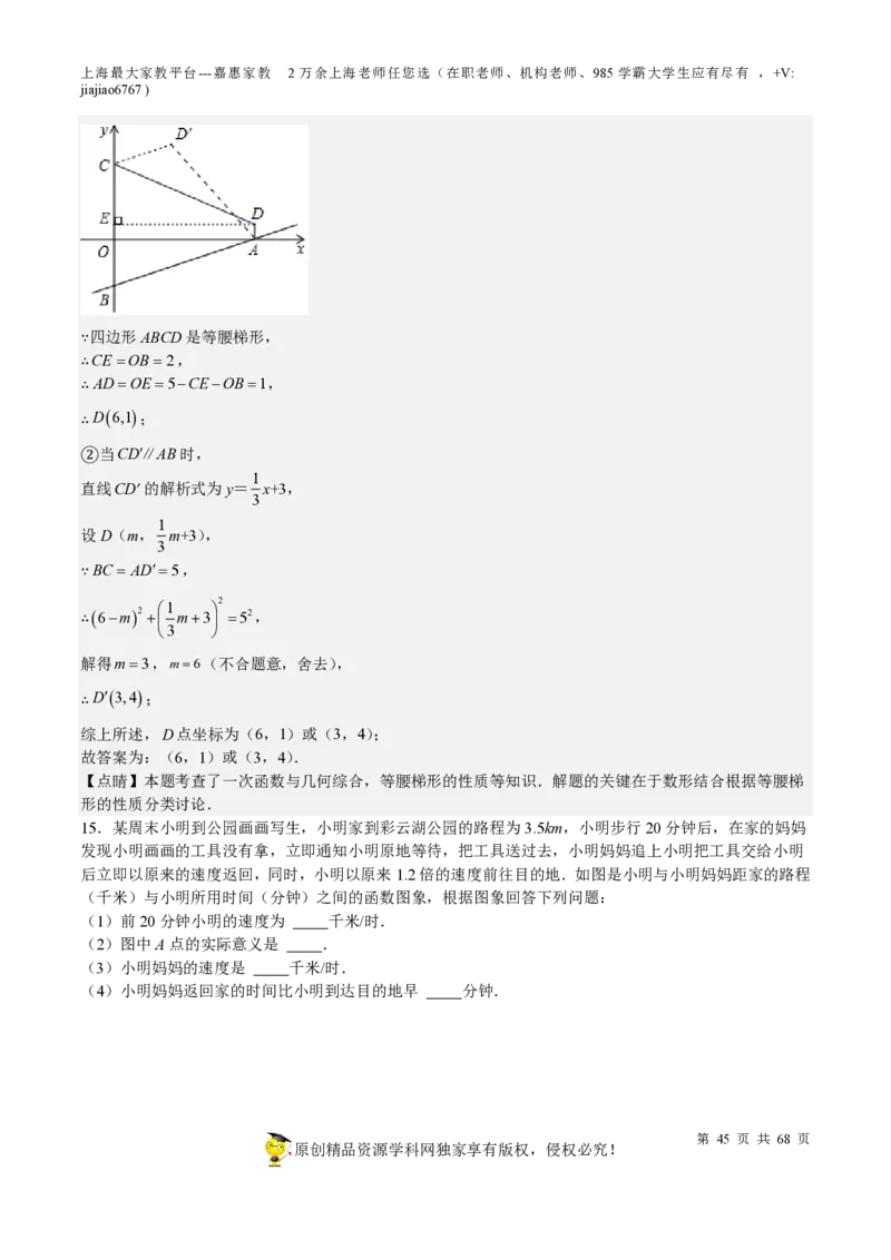 专题08一次函数-备战2023年中考数学一轮复习考点帮（上海专用）（解析版）_0122026上海中考一模二模真题试卷_2026年上海一模_上海1500初中高中试卷_初中_九年级_下学期_4：模拟卷多