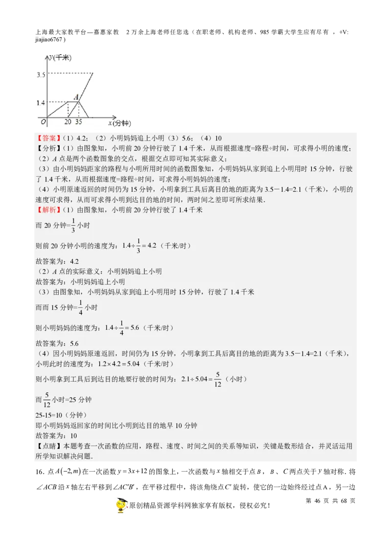 专题08一次函数-备战2023年中考数学一轮复习考点帮（上海专用）（解析版）_0122026上海中考一模二模真题试卷_2026年上海一模_上海1500初中高中试卷_初中_九年级_下学期_4：模拟卷多