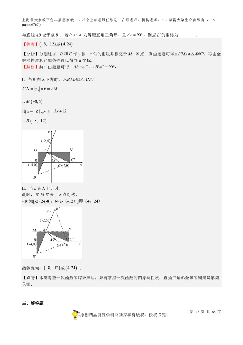 专题08一次函数-备战2023年中考数学一轮复习考点帮（上海专用）（解析版）_0122026上海中考一模二模真题试卷_2026年上海一模_上海1500初中高中试卷_初中_九年级_下学期_4：模拟卷多