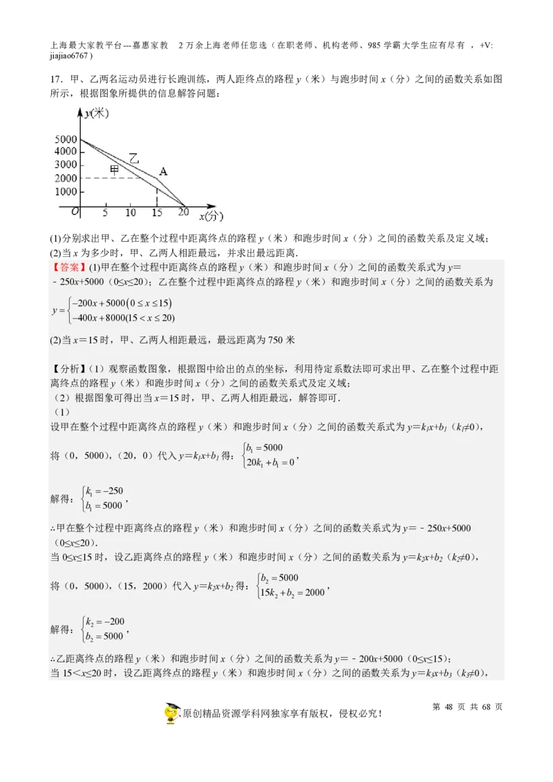专题08一次函数-备战2023年中考数学一轮复习考点帮（上海专用）（解析版）_0122026上海中考一模二模真题试卷_2026年上海一模_上海1500初中高中试卷_初中_九年级_下学期_4：模拟卷多