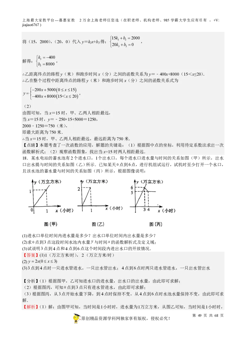专题08一次函数-备战2023年中考数学一轮复习考点帮（上海专用）（解析版）_0122026上海中考一模二模真题试卷_2026年上海一模_上海1500初中高中试卷_初中_九年级_下学期_4：模拟卷多