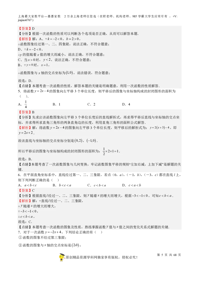 专题08一次函数-备战2023年中考数学一轮复习考点帮（上海专用）（解析版）_0122026上海中考一模二模真题试卷_2026年上海一模_上海1500初中高中试卷_初中_九年级_下学期_4：模拟卷多