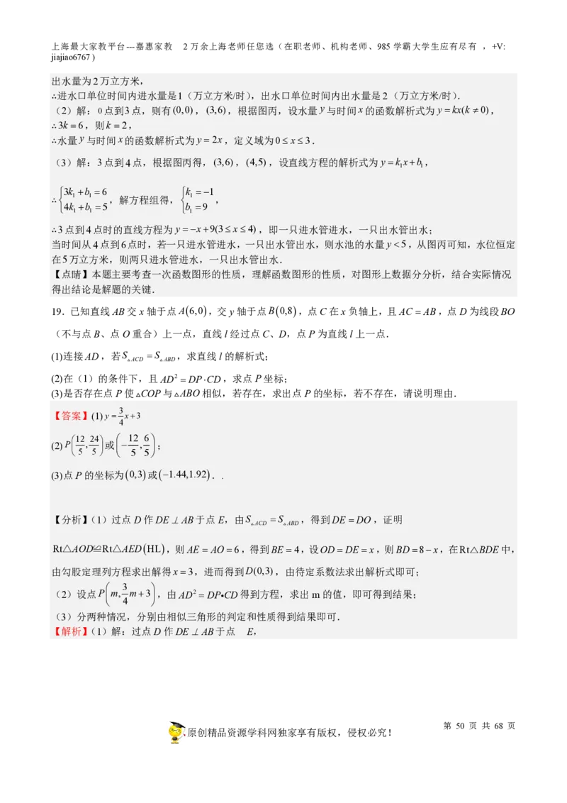 专题08一次函数-备战2023年中考数学一轮复习考点帮（上海专用）（解析版）_0122026上海中考一模二模真题试卷_2026年上海一模_上海1500初中高中试卷_初中_九年级_下学期_4：模拟卷多