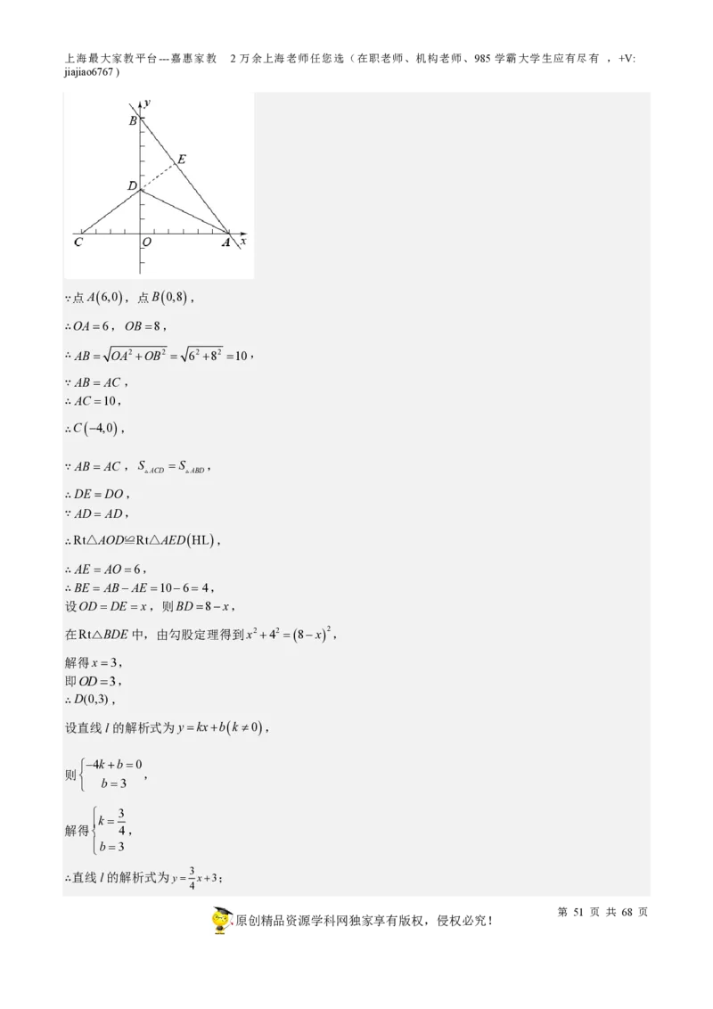 专题08一次函数-备战2023年中考数学一轮复习考点帮（上海专用）（解析版）_0122026上海中考一模二模真题试卷_2026年上海一模_上海1500初中高中试卷_初中_九年级_下学期_4：模拟卷多