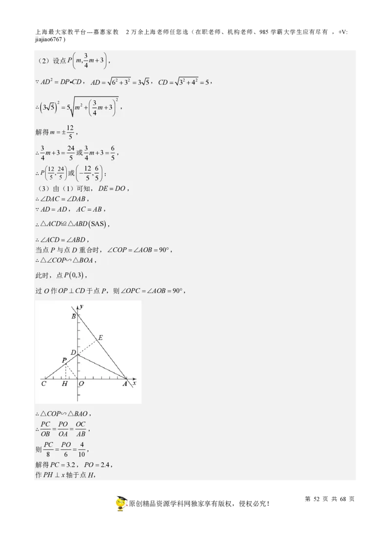 专题08一次函数-备战2023年中考数学一轮复习考点帮（上海专用）（解析版）_0122026上海中考一模二模真题试卷_2026年上海一模_上海1500初中高中试卷_初中_九年级_下学期_4：模拟卷多