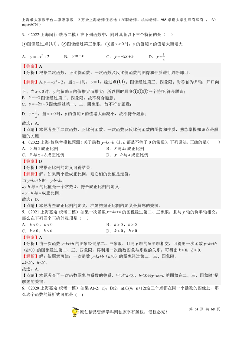 专题08一次函数-备战2023年中考数学一轮复习考点帮（上海专用）（解析版）_0122026上海中考一模二模真题试卷_2026年上海一模_上海1500初中高中试卷_初中_九年级_下学期_4：模拟卷多