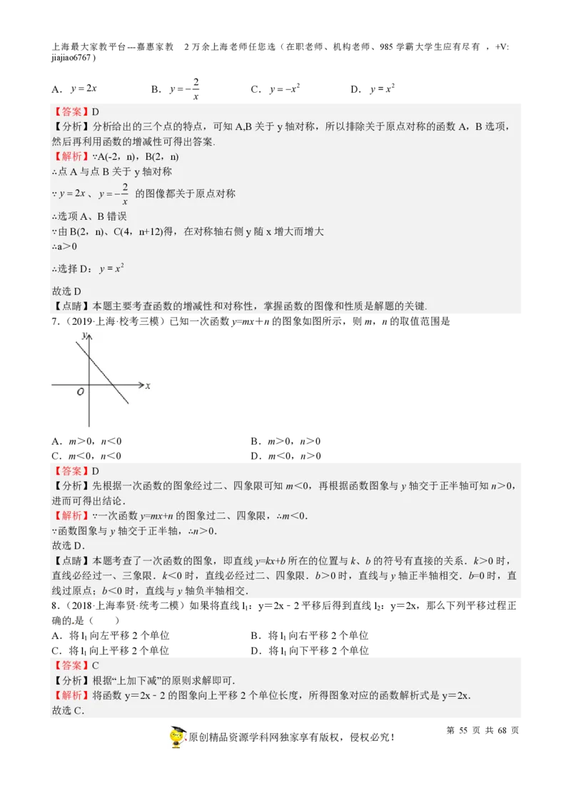 专题08一次函数-备战2023年中考数学一轮复习考点帮（上海专用）（解析版）_0122026上海中考一模二模真题试卷_2026年上海一模_上海1500初中高中试卷_初中_九年级_下学期_4：模拟卷多