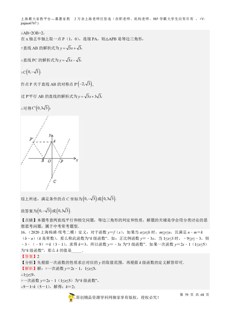 专题08一次函数-备战2023年中考数学一轮复习考点帮（上海专用）（解析版）_0122026上海中考一模二模真题试卷_2026年上海一模_上海1500初中高中试卷_初中_九年级_下学期_4：模拟卷多