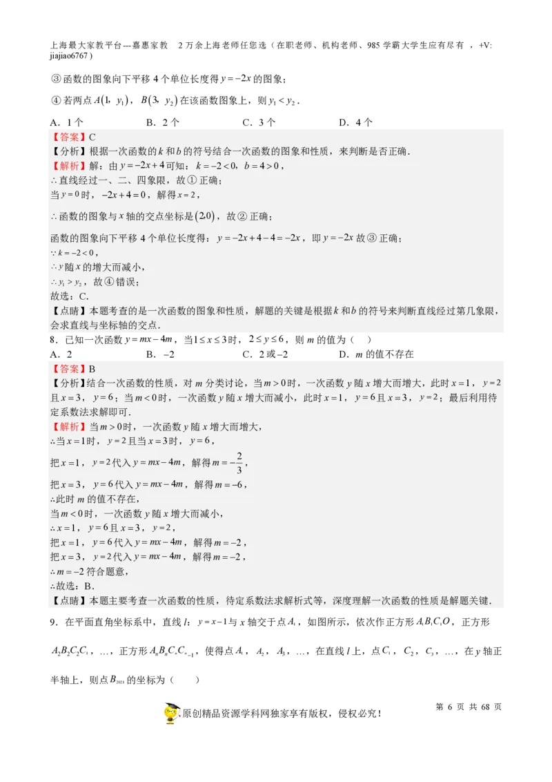 专题08一次函数-备战2023年中考数学一轮复习考点帮（上海专用）（解析版）_0122026上海中考一模二模真题试卷_2026年上海一模_上海1500初中高中试卷_初中_九年级_下学期_4：模拟卷多