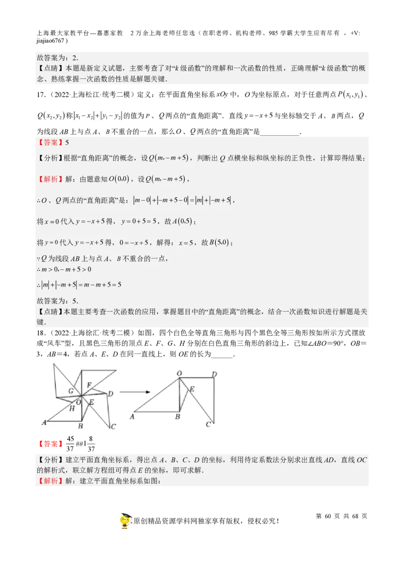 专题08一次函数-备战2023年中考数学一轮复习考点帮（上海专用）（解析版）_0122026上海中考一模二模真题试卷_2026年上海一模_上海1500初中高中试卷_初中_九年级_下学期_4：模拟卷多