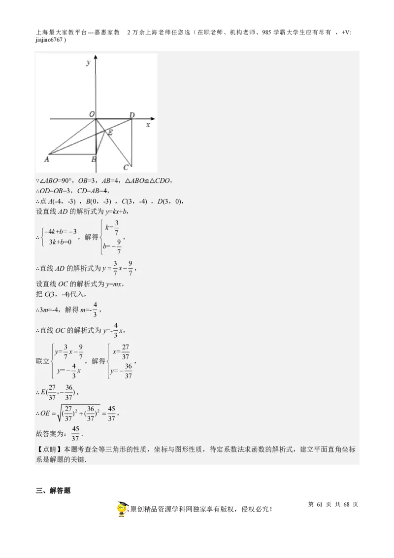 专题08一次函数-备战2023年中考数学一轮复习考点帮（上海专用）（解析版）_0122026上海中考一模二模真题试卷_2026年上海一模_上海1500初中高中试卷_初中_九年级_下学期_4：模拟卷多