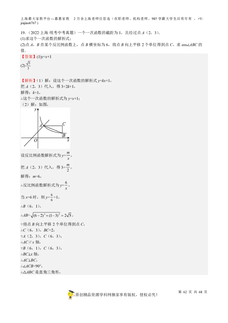 专题08一次函数-备战2023年中考数学一轮复习考点帮（上海专用）（解析版）_0122026上海中考一模二模真题试卷_2026年上海一模_上海1500初中高中试卷_初中_九年级_下学期_4：模拟卷多