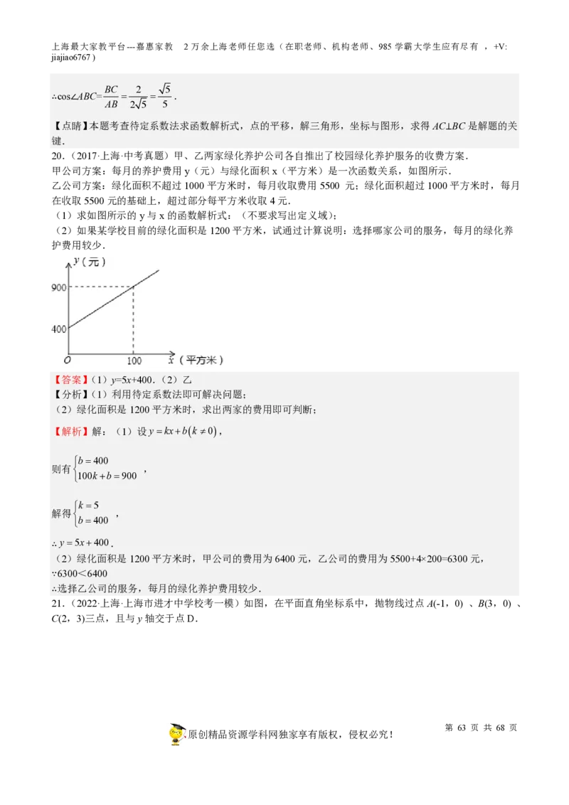 专题08一次函数-备战2023年中考数学一轮复习考点帮（上海专用）（解析版）_0122026上海中考一模二模真题试卷_2026年上海一模_上海1500初中高中试卷_初中_九年级_下学期_4：模拟卷多