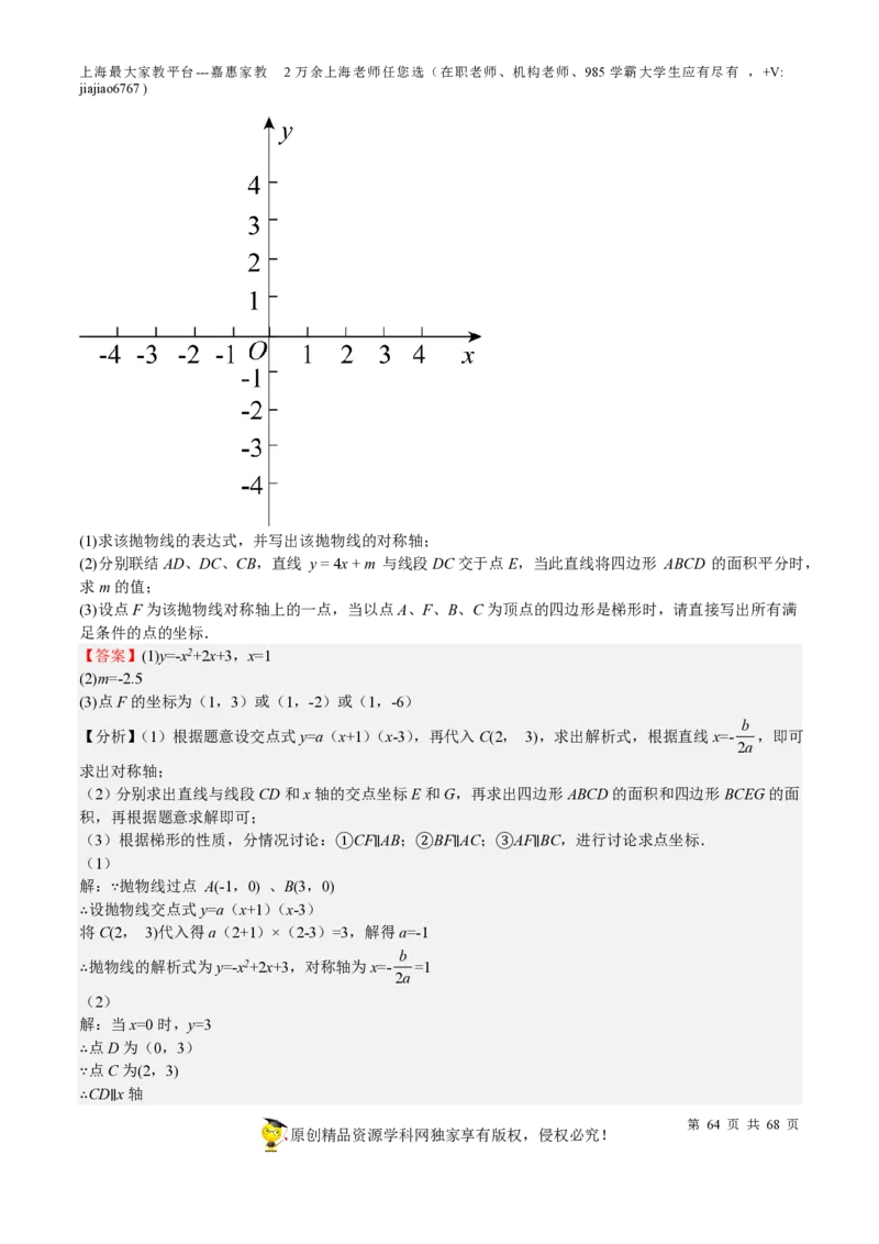 专题08一次函数-备战2023年中考数学一轮复习考点帮（上海专用）（解析版）_0122026上海中考一模二模真题试卷_2026年上海一模_上海1500初中高中试卷_初中_九年级_下学期_4：模拟卷多