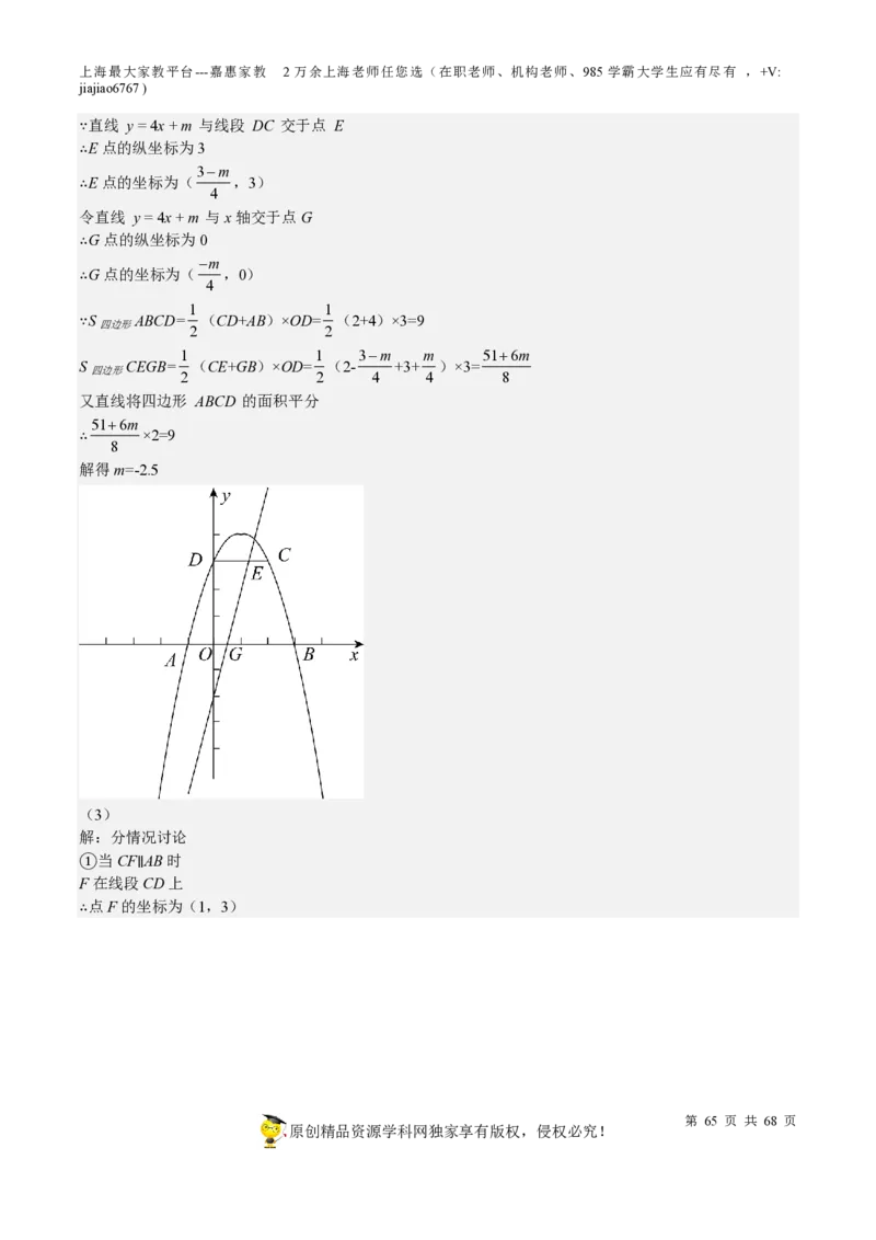 专题08一次函数-备战2023年中考数学一轮复习考点帮（上海专用）（解析版）_0122026上海中考一模二模真题试卷_2026年上海一模_上海1500初中高中试卷_初中_九年级_下学期_4：模拟卷多