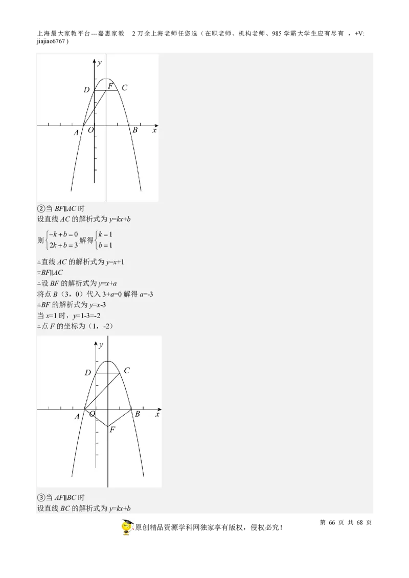 专题08一次函数-备战2023年中考数学一轮复习考点帮（上海专用）（解析版）_0122026上海中考一模二模真题试卷_2026年上海一模_上海1500初中高中试卷_初中_九年级_下学期_4：模拟卷多