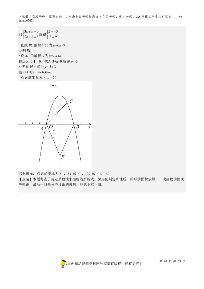 专题08一次函数-备战2023年中考数学一轮复习考点帮（上海专用）（解析版）_0122026上海中考一模二模真题试卷_2026年上海一模_上海1500初中高中试卷_初中_九年级_下学期_4：模拟卷多
