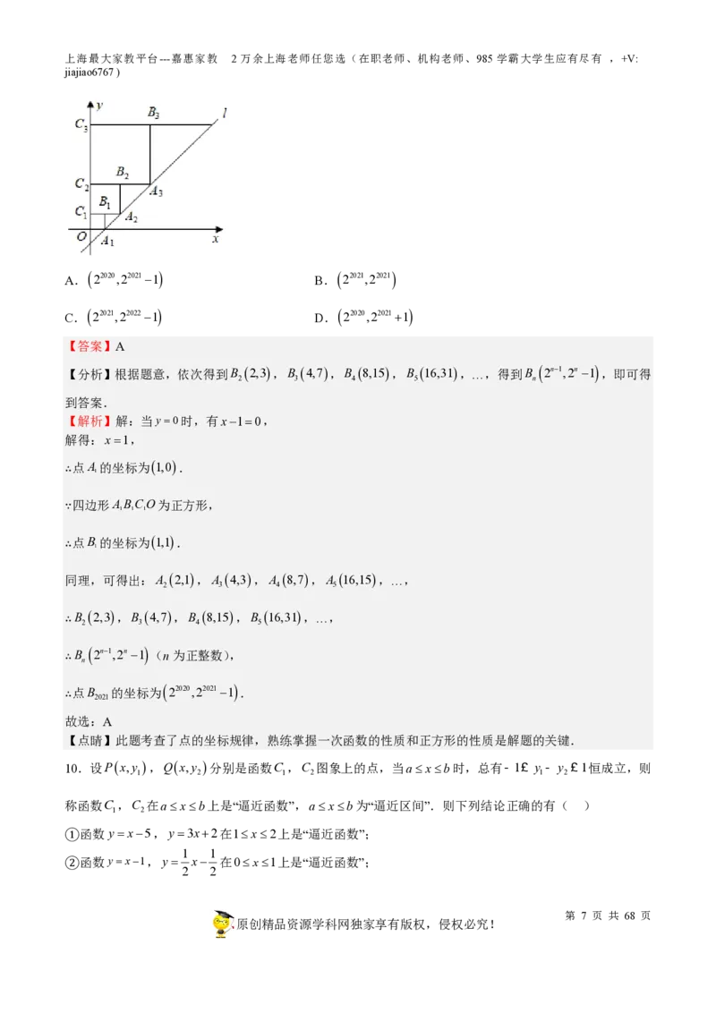 专题08一次函数-备战2023年中考数学一轮复习考点帮（上海专用）（解析版）_0122026上海中考一模二模真题试卷_2026年上海一模_上海1500初中高中试卷_初中_九年级_下学期_4：模拟卷多